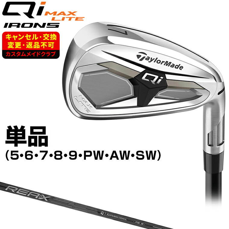 【4/20 エントリー/抽選で最大100%ポイントバック】 Qi MAX LITE アイアン REAXカーボンシャフト 単品 【カスタムクラブ 特注】 Taylormade テーラーメイド日本正規品 2026新製品
