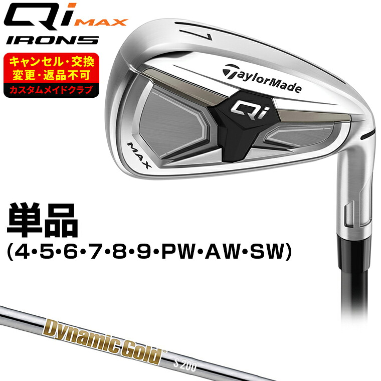 Qi MAX アイアン ダイナミックゴールドHTスチールシャフト 単品 【カスタムクラブ 特注】 Taylormade テーラーメイド日本正規品 2026新製品|EZAKI NET GOLF