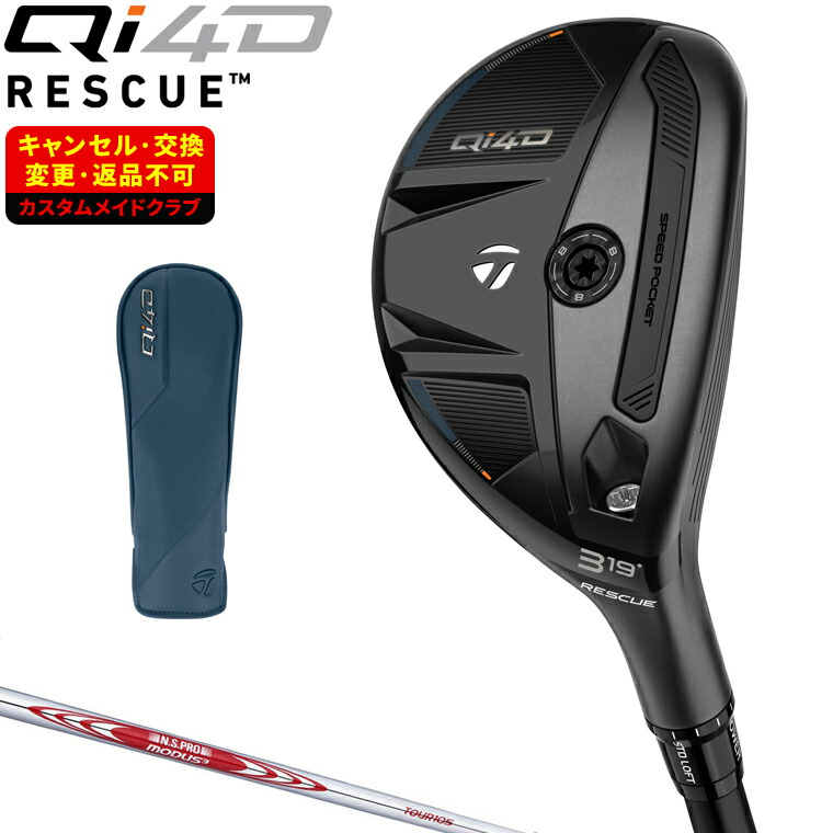 Qi4D レスキュー ユーティリティ NSPRO MODUS3 TOUR105スチールシャフト 【カスタムクラブ 特注】 Taylormade テーラーメイド 日本正規品 2026新製品|EZAKI NET GOLF