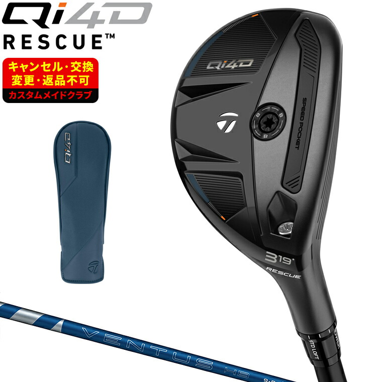 Qi4D レスキュー ユーティリティ VENTUS HB BLUEカーボンシャフト 【カスタムクラブ 特注】 Taylormade テーラーメイド 日本正規品 2026新製品｜ＥＺＡＫＩ　ＮＥＴ　ＧＯＬＦ