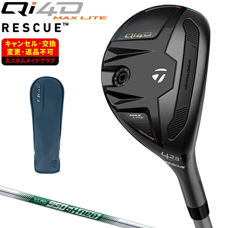 Qi4D MAX LITE レスキュー ユーティリティ NSPRO950GH neoスチールシャフト 【カスタムクラブ 特注】 Taylormade テーラーメイド 日本正規品 2026新製品|EZAKI NET GOLF