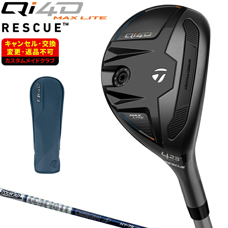 Qi4D MAX LITE レスキュー ユーティリティ TourAD HY HYBRIDカーボンシャフト 【カスタムクラブ 特注】 Taylormade テーラーメイド 日本正規品 2026新製品