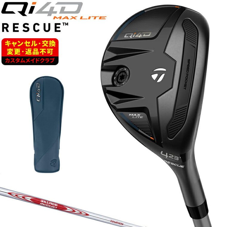 Qi4D MAX LITE レスキュー ユーティリティ NSPRO MODUS3 TOUR105スチールシャフト 【カスタムクラブ 特注】 Taylormade テーラーメイド 日本正規品 2026新製品|EZAKI NET GOLF