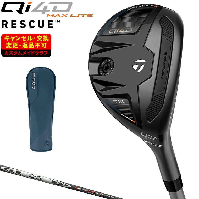 Qi4D MAX LITE レスキュー ユーティリティ NSPRO MODUS3 HYBRID GOSTハイブリッドシャフト 【カスタムクラブ 特注】 Taylormade テーラーメイド 日本正規品 2026新製品｜ＥＺＡＫＩ　ＮＥＴ　ＧＯＬＦ