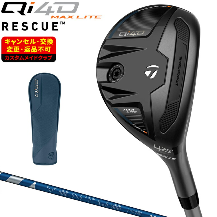 Qi4D MAX LITE レスキュー ユーティリティ VENTUS HB BLUEカーボンシャフト 【カスタムクラブ 特注】 Taylormade テーラーメイド 日本正規品 2026新製品｜ＥＺＡＫＩ　ＮＥＴ　ＧＯＬＦ