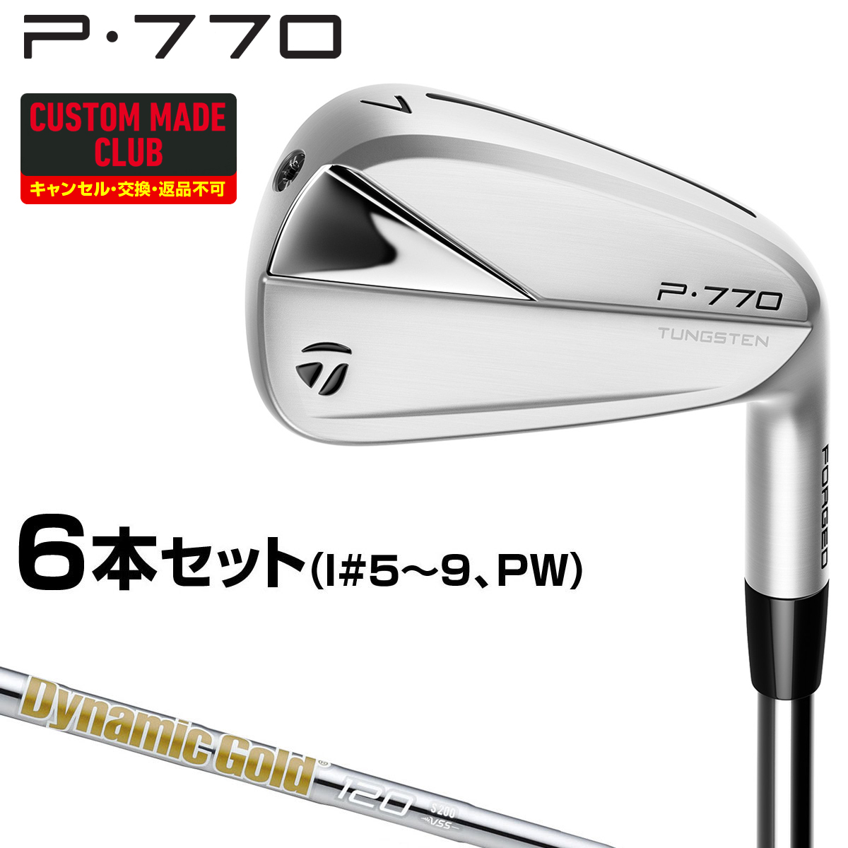 新品・未使用品】p770 アイアン 6本セット テーラーメイド-