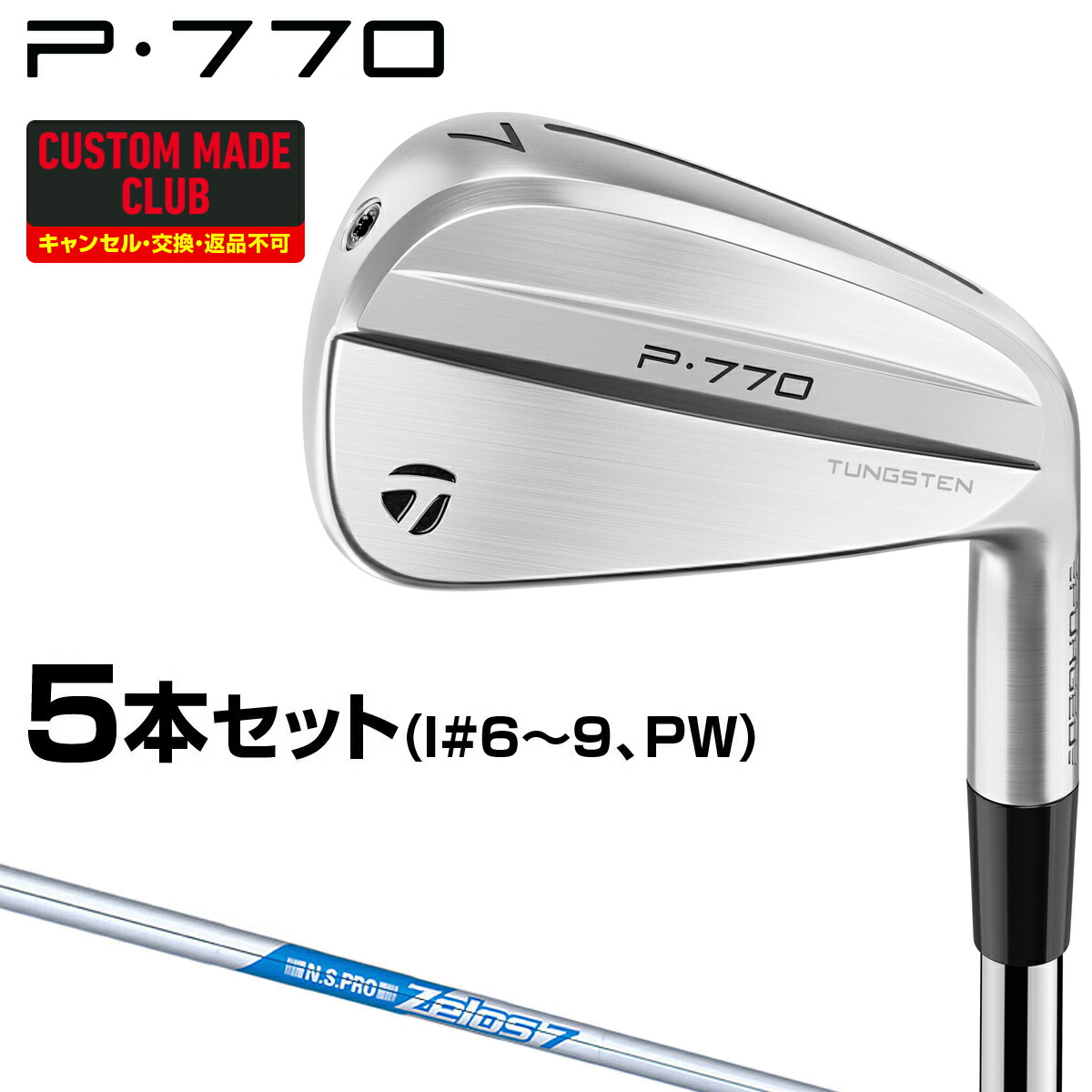 P770アイアン NSPRO Zelos7スチールシャフト 5本セット(#6～9、PW) 【カスタムクラブ 特注】 TaylorMade テーラーメイド 日本正規品
