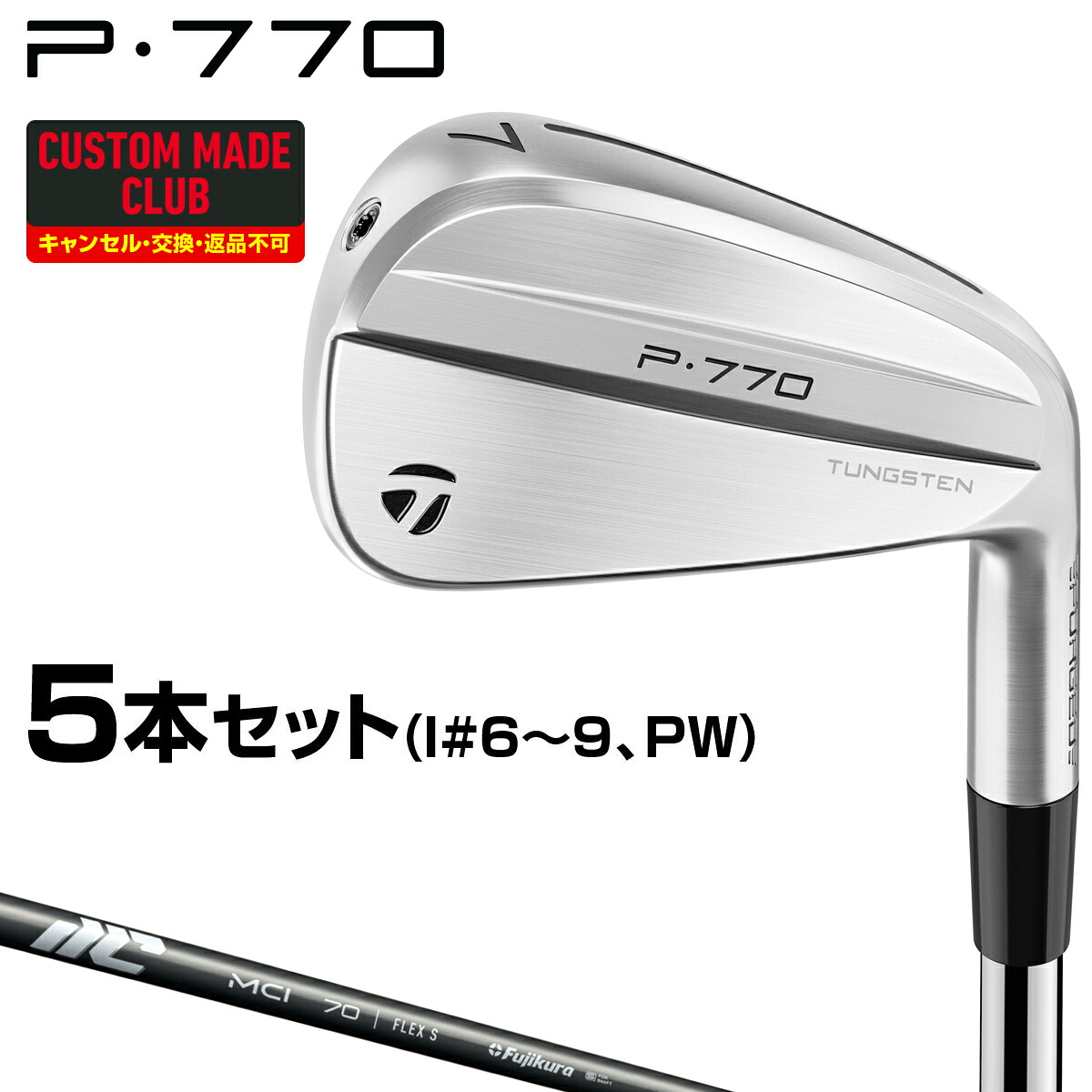 P770アイアン New MCIカーボンシャフト 5本セット(#6～9、PW) 【カスタムクラブ 特注】 TaylorMade テーラーメイド 日本正規品