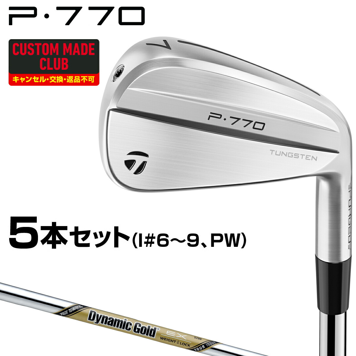 テーラーメイド P770 アイアン 2024 ATTAS 10s テーラーメイド – 2024年新作アイアン「P770」の情報解禁