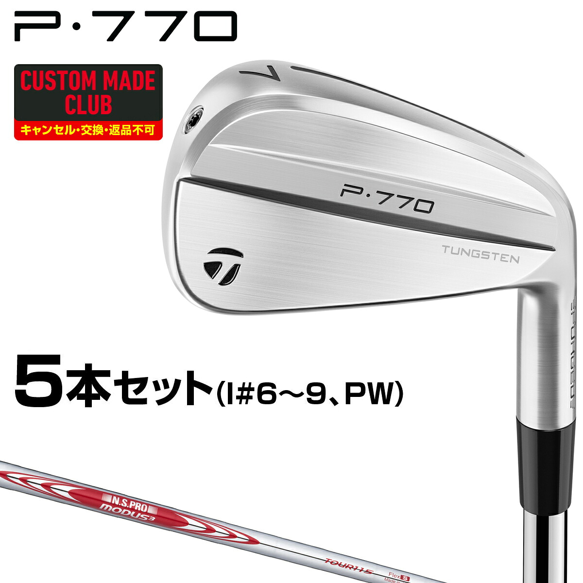 P770アイアン NSPRO MODUS3 TOUR115スチールシャフト 5本セット(#6～9、PW) 【カスタムクラブ 特注】 TaylorMade テーラーメイド 日本正規品｜ＥＺＡＫＩ　ＮＥＴ　ＧＯＬＦ