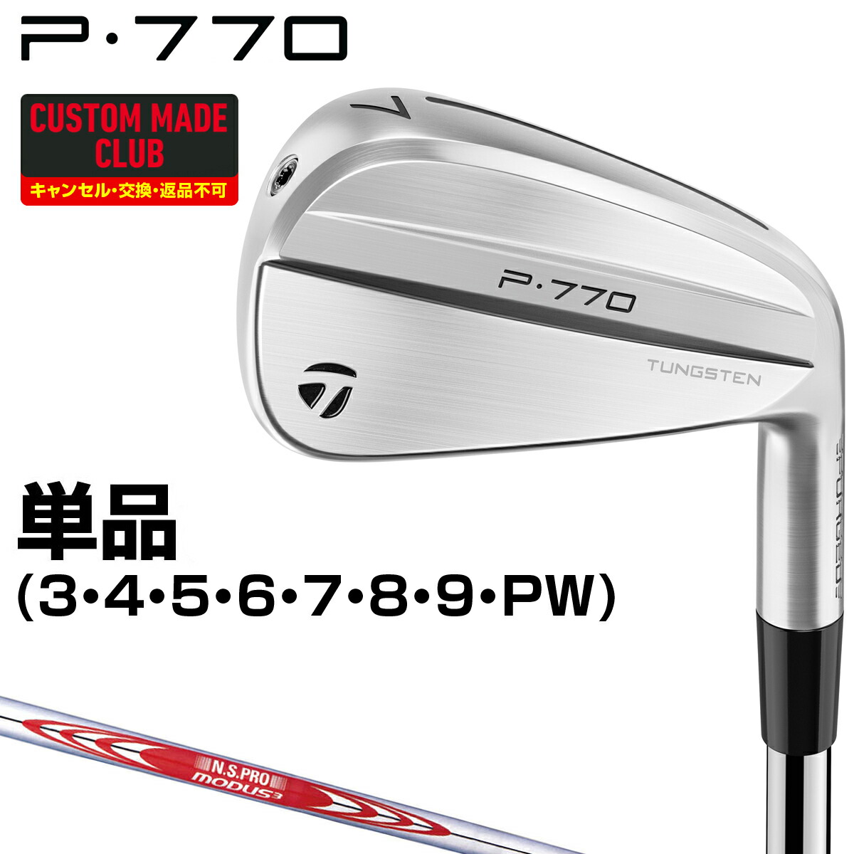 楽天市場】P770アイアン ダイナミックゴールドMID115スチールシャフト