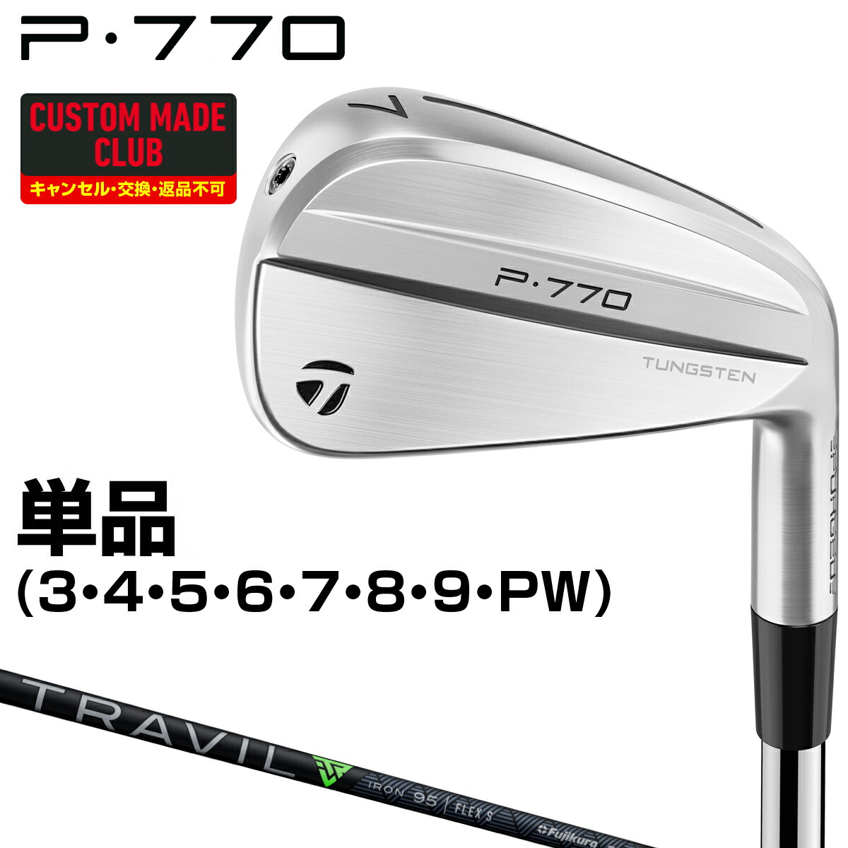 楽天市場】TaylorMade テーラーメイド 日本正規品 P770 アイアン