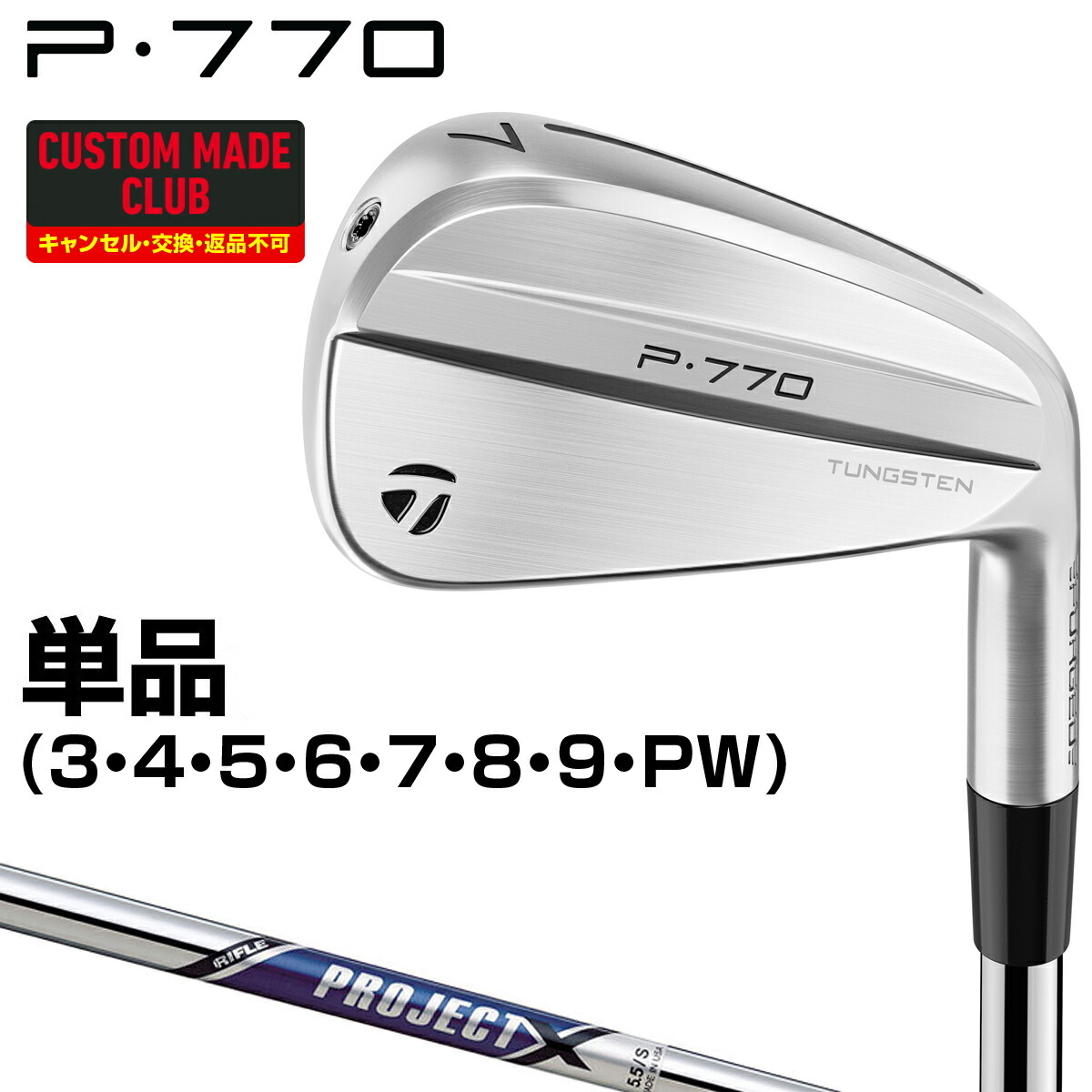 楽天市場】TaylorMade テーラーメイド 日本正規品 P770 アイアン