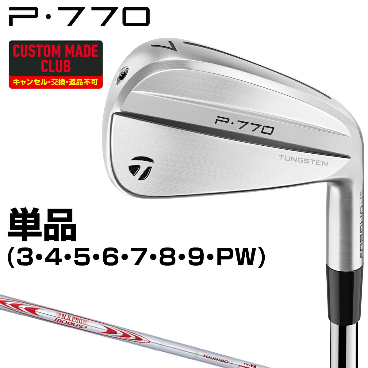楽天市場】P770アイアン ダイナミックゴールドMID115スチールシャフト