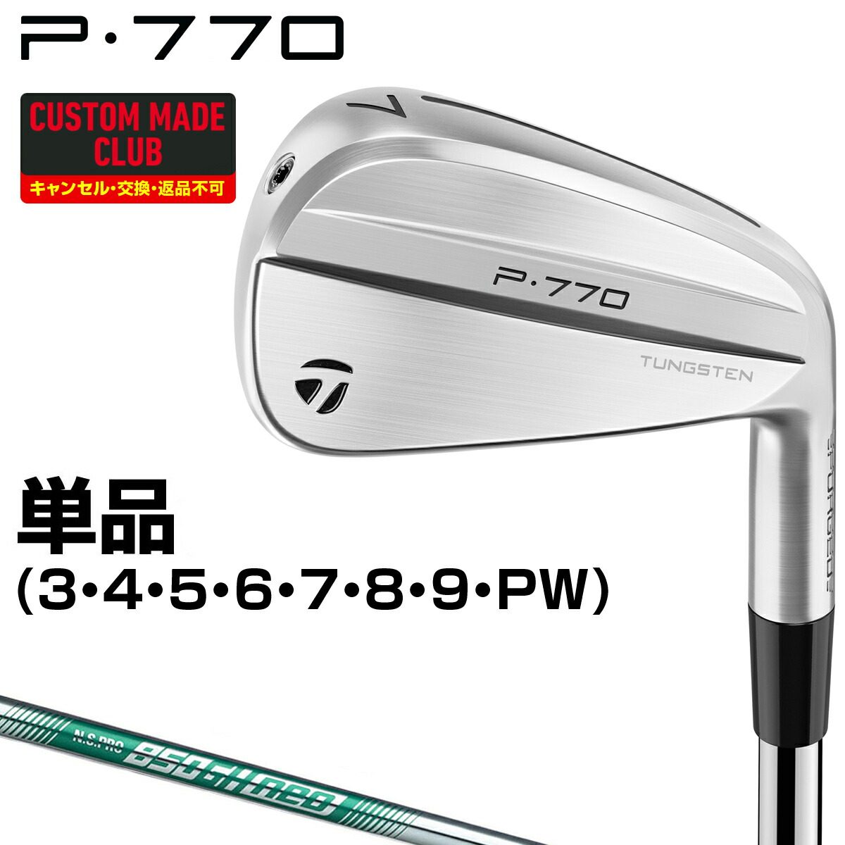 楽天市場】P770アイアン ダイナミックゴールドMID115スチールシャフト