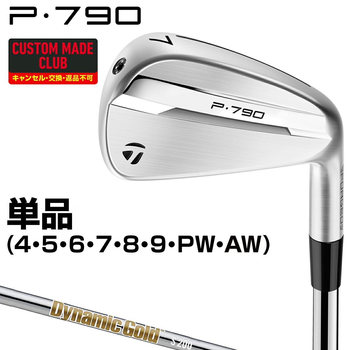 P790アイアン ダイナミックゴールドHTスチールシャフト 単品 【カスタムクラブ 特注】 TaylorMade テーラーメイド 日本正規品 2025モデル|EZAKI NET GOLF
