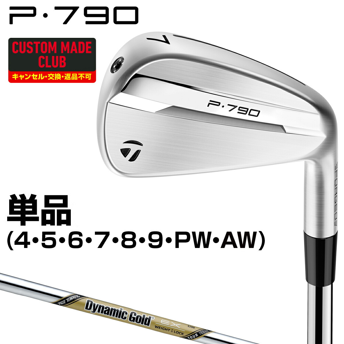 楽天市場】P8CBアイアン ダイナミックゴールドEXツアーイシュー