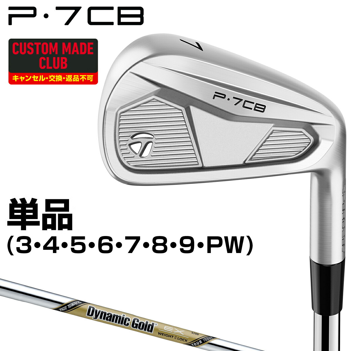 楽天市場】TaylorMade テーラーメイド 日本正規品 P7CB アイアン NSPRO