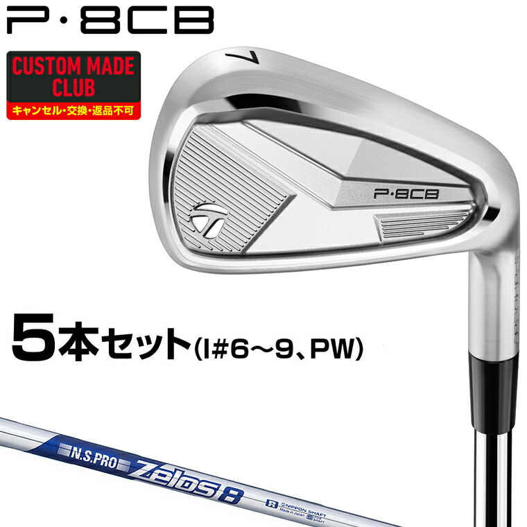新品　テーラーメイド P8CB アイアン 5本セット TaylorMade テーラーメイド NEW P8CB アイアン 5本セット 2025