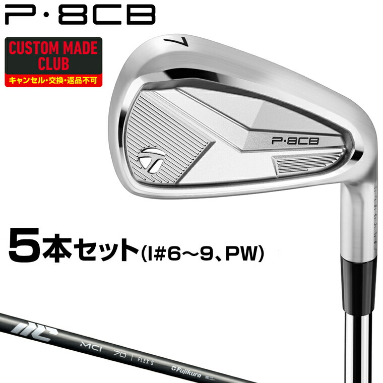 P8CBアイアン New MCIカーボンシャフト 5本セット(#6～9、PW) 【カスタムクラブ 特注】 TaylorMade テーラーメイド 日本正規品 2025モデル｜ＥＺＡＫＩ　ＮＥＴ　ＧＯＬＦ