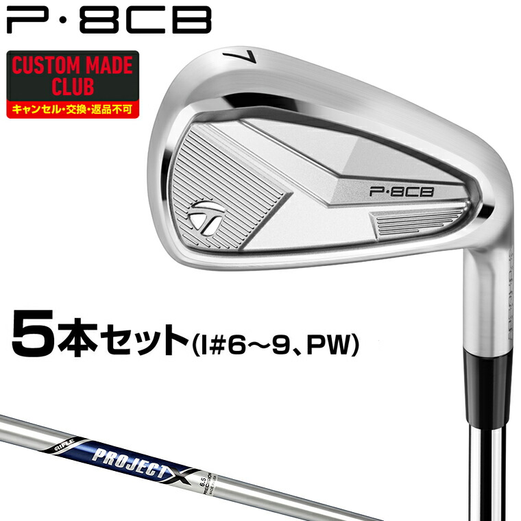 楽天市場】【特典付き】P8CBアイアン TRAVIL IRON