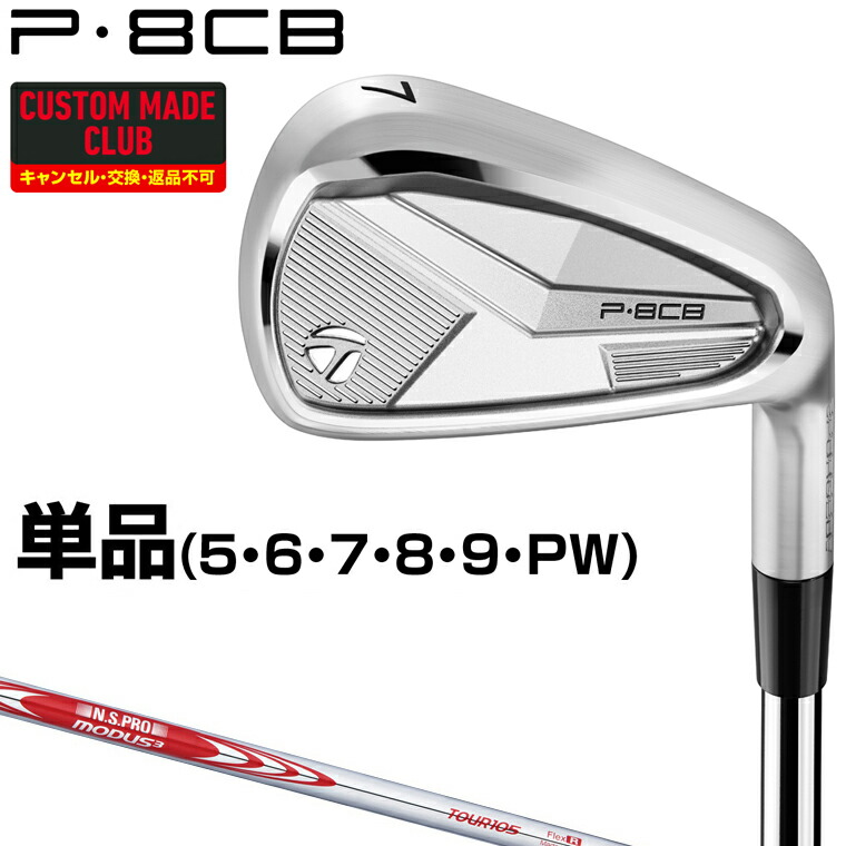 楽天市場】P8CBアイアン PROJECT X IOスチールシャフト 単品