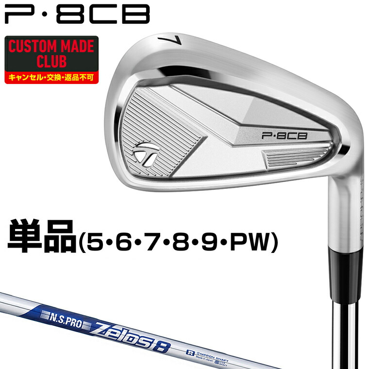 【新品未使用】テーラーメイドP8CB 7〜P　MODUS125sメーカーカスタム 楽天市場】テーラーメイド P8CB アイアン N.S.PRO MODUS3