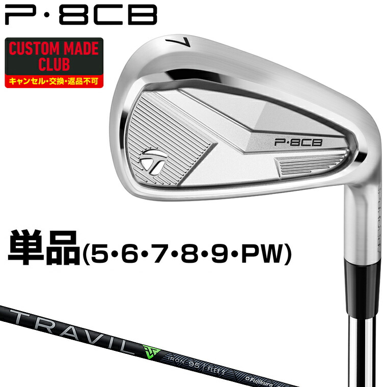 【4/18 エントリー/抽選で最大100%ポイントバック】 P8CBアイアン TRAVIL IRONカーボンシャフト 単品 【カスタムクラブ 特注】 TaylorMade テーラーメイド 日本正規品 2025モデル 25,696円