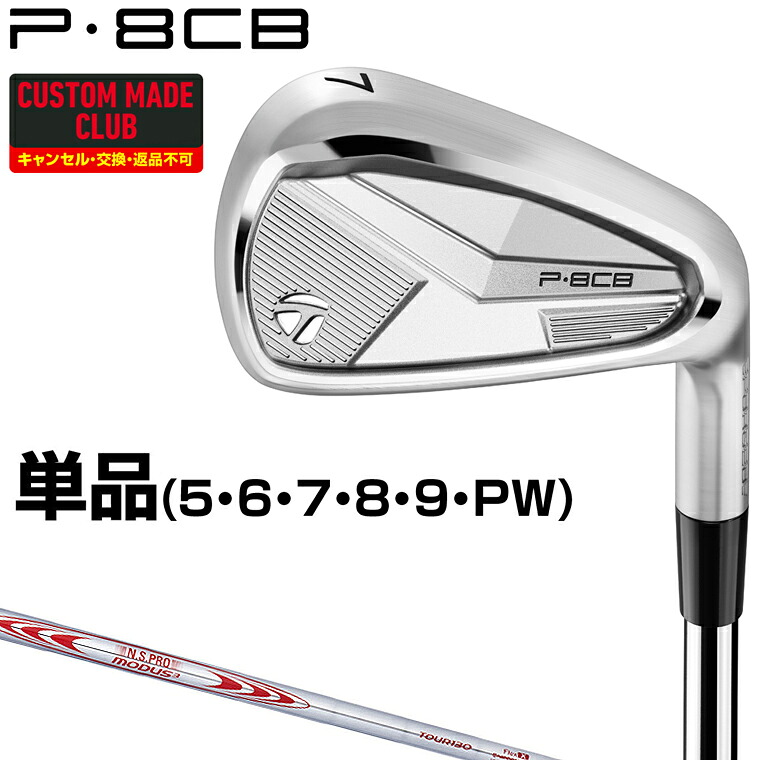 P8CBアイアン NSPRO MODUS3 TOUR130スチールシャフト 単品 【カスタムクラブ 特注】 TaylorMade テーラーメイド 日本正規品 2025モデル|EZAKI NET GOLF