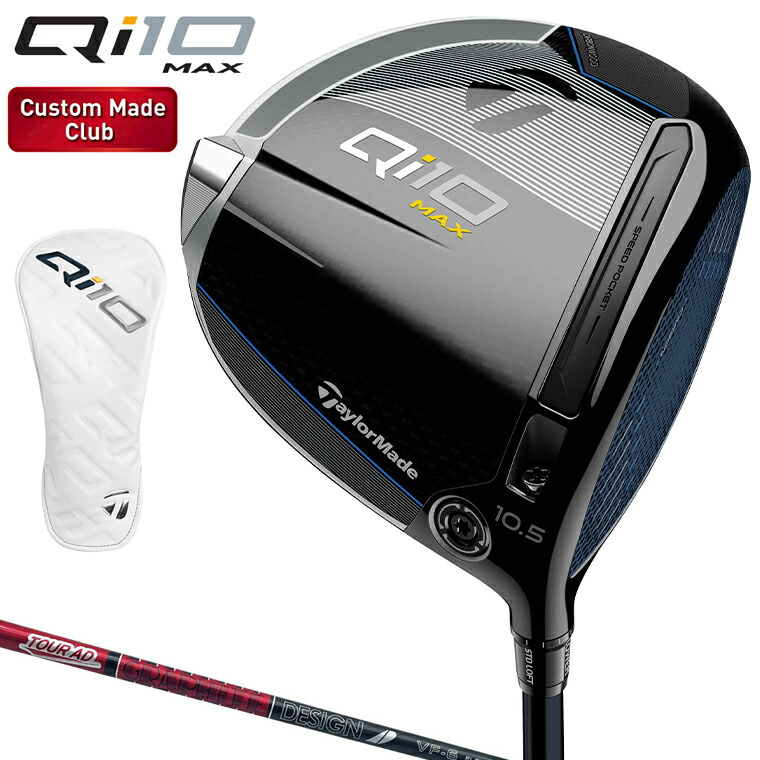 楽天市場】Qi10 MAX ドライバー TOUR AD DIカーボンシャフト 【カスタムクラブ 特注】 Taylormade テーラーメイド  日本正規品 2024新製品 : ＥＺＡＫＩ ＮＥＴ ＧＯＬＦ