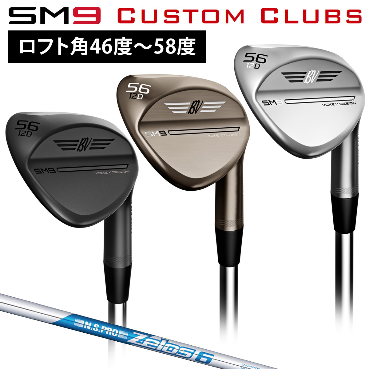 定番超激得【1/30まで値下】SM9（50•56•60）ノーメッキ クラブ