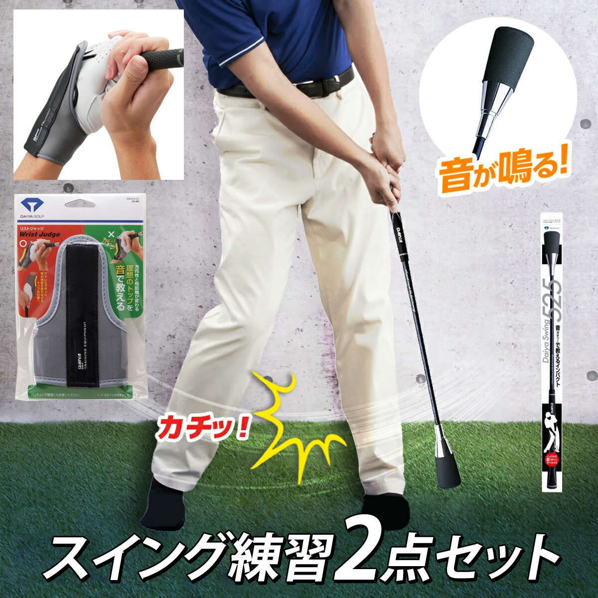 楽天市場】DAIYA GOLF ダイヤゴルフ 正規品 スイング練習2点セット 「 (TR-525 + TR-459) ゴルフスイング練習用品 」  【当店在庫品】 : ＥＺＡＫＩ ＮＥＴ ＧＯＬＦ