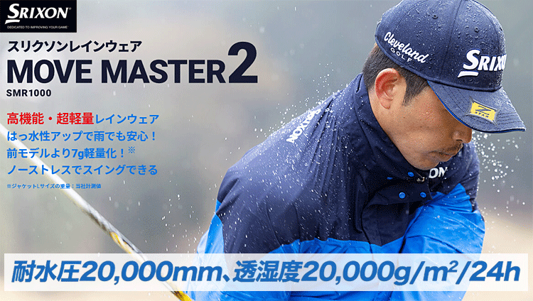 DUNLOP ダンロップ 日本正規品 SRIXON スリクソン MOVE MASTER2 ムーブマスター2 レインジャケット パンツ 2021モデル  レインウェア SMR1000 【送料無料（一部地域を除く）】