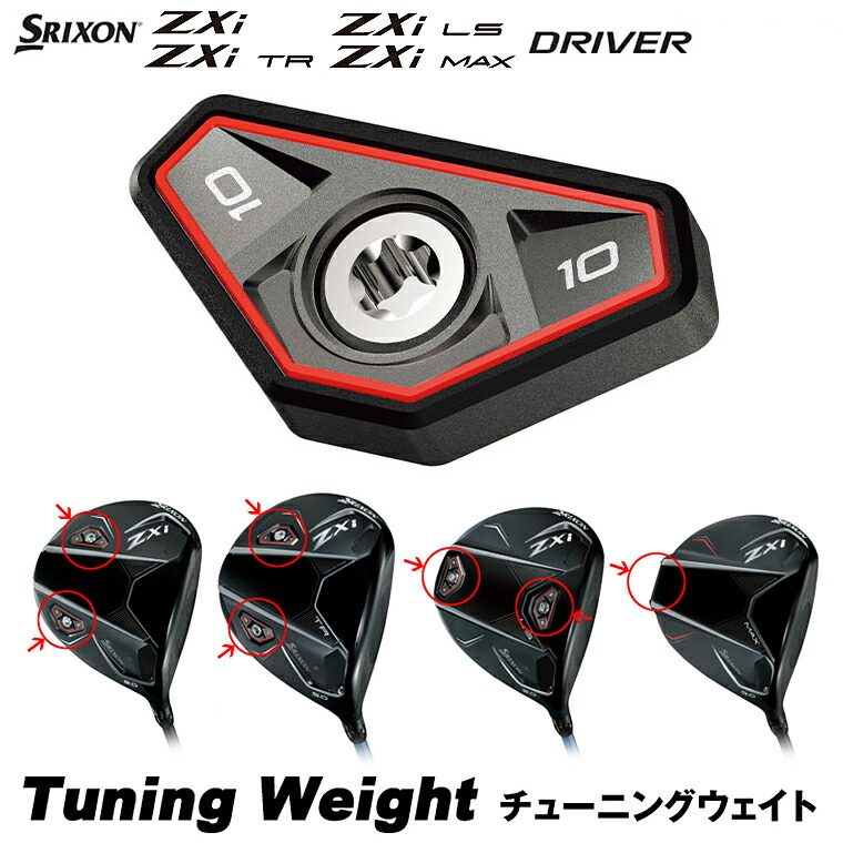 アクセサリー TI 楽天市場】(お届け納期3-5日)ダンロップ スリクソン ZXi(ZXi-TR/ZXi-LS