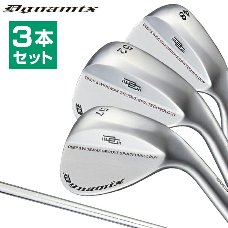 【3本セット】 DYNA GOLF ダイナゴルフ 正規品 Dynamix ダイナミクス ウェッジ オリジナルスチールシャフト|EZAKI NET GOLF