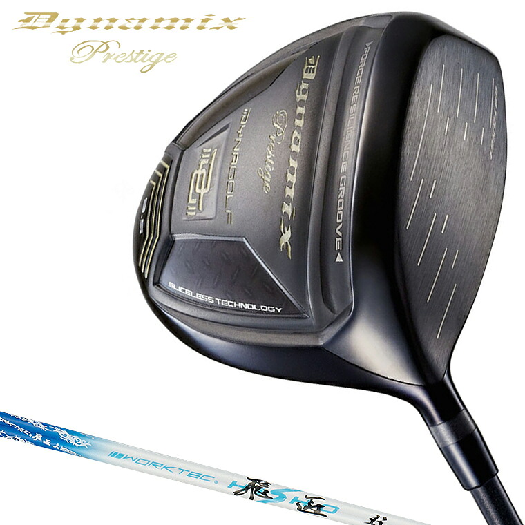 DYNA GOLF ダイナゴルフ 正規品 Dynamix Prestige ダイナミクス プレステージ ドライバー 三菱ケミカル ワークテック飛匠カーボンシャフト｜ＥＺＡＫＩ　ＮＥＴ　ＧＯＬＦ