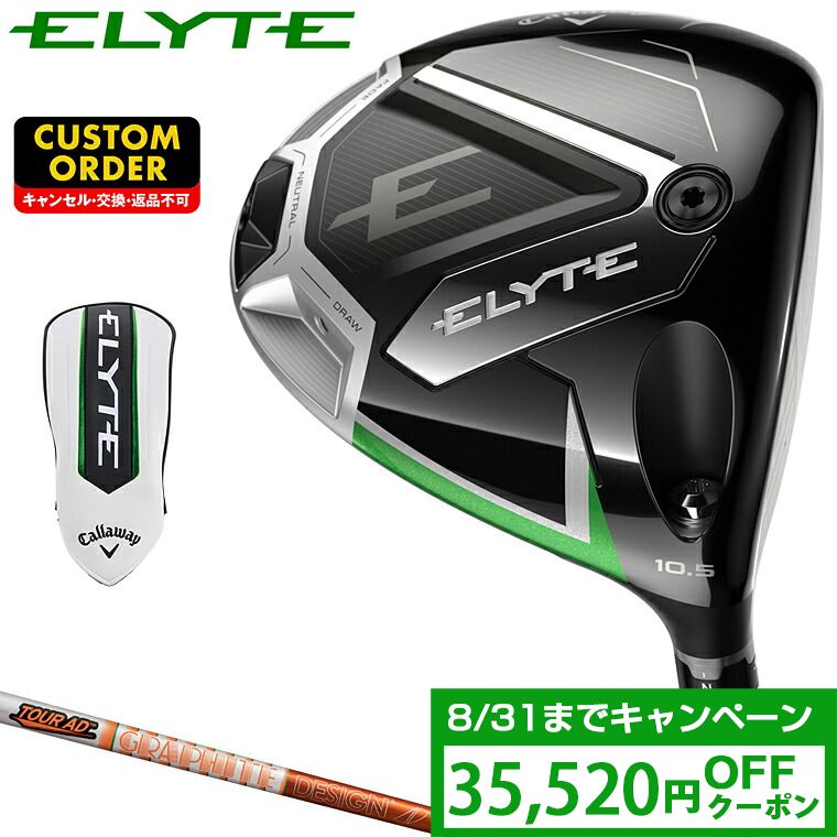 Callaway キャロウェイ ELYTE カスタムドライバー 楽天市場】【カスタムオーダー】キャロウェイ ELYTE X