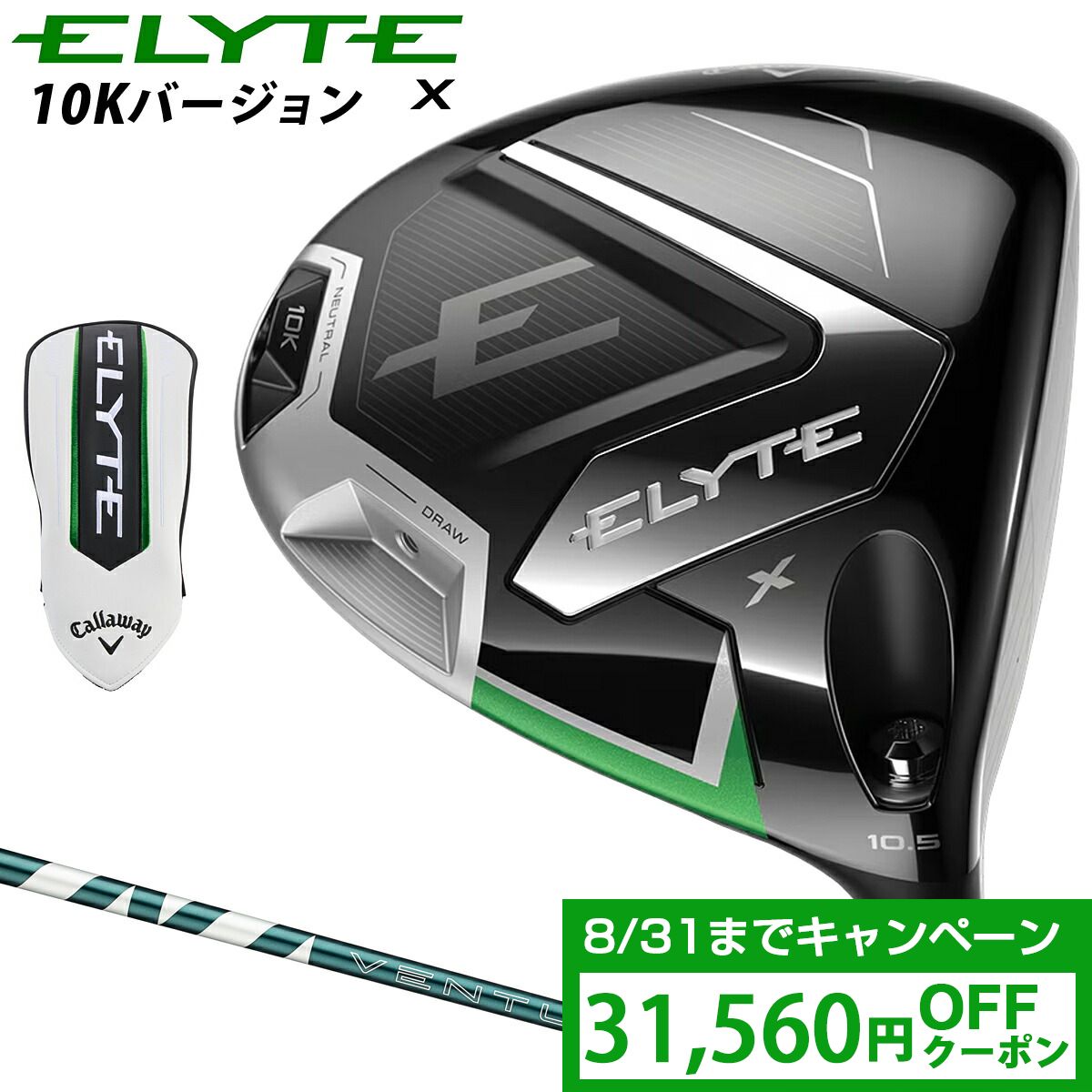 キャロウェイ ELYTE X エリートX ドライバー10.5 純正ベンタス　5S 楽天市場】キャロウェイ エリート X 10Kバージョン ドライバー