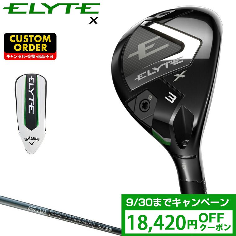 Callaway LASERＸ 5UT　やさしいユーティリティ elyte-x-ut-c28.jpg