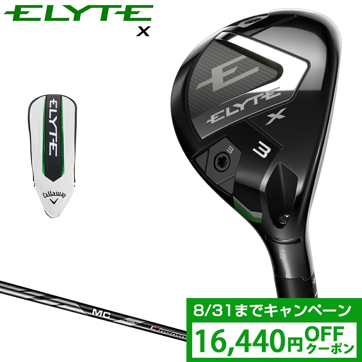 キャロウェイ　エリート 4本セット　7月18日まで 楽天市場】【7/25 エントリー/抽選で最大100%ポイントバック