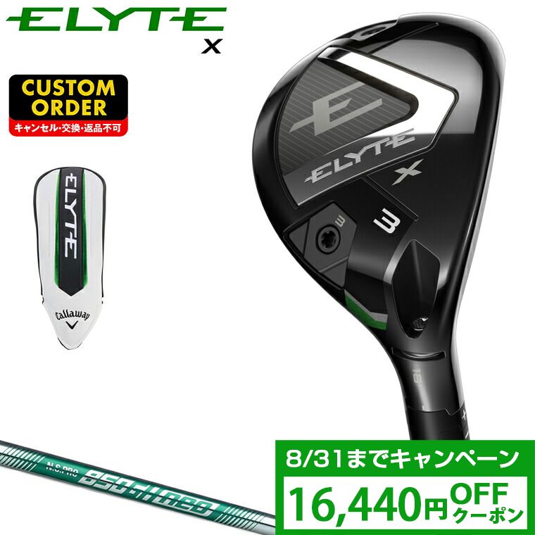 Callaway - キャロウェイ ユーティリティ 17° プロジェクトX 新品未使用 値下げ交渉可能 楽天市場】【全品対象最大10％OFFクーポン！7/29 10:00〜8/1 23