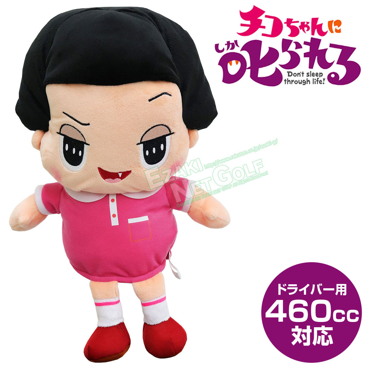 楽天市場】天才バカボンウナギイヌぬいぐるみヘッドカバー（FW