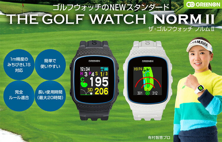 GreenOn(グリーンオン)MASA日本正規品THEGOLFWATCHNORMII(ザ・ゴルフウォッチノルム2)「みちびきL1S対応GPS距離測定器」【あす楽対応】