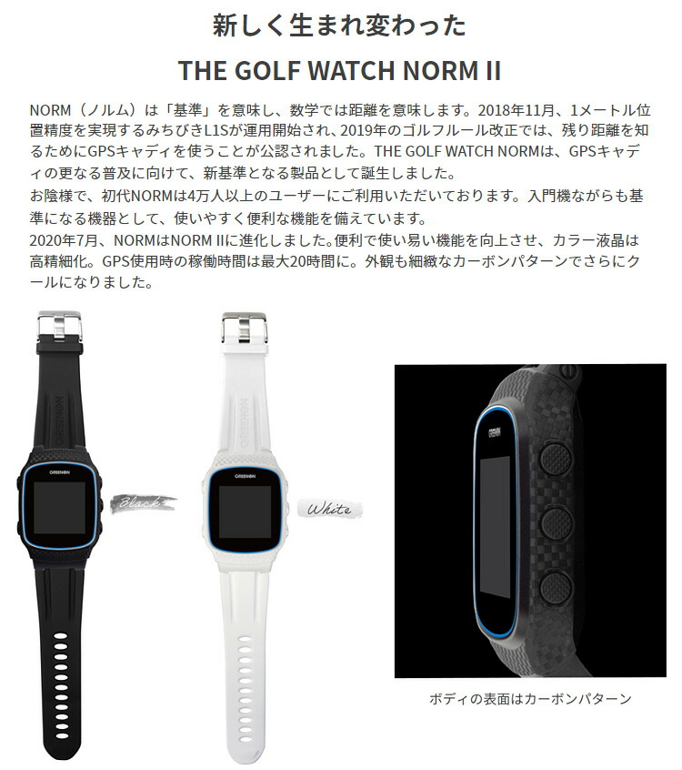 GreenOn(グリーンオン)MASA日本正規品THEGOLFWATCHNORMII(ザ・ゴルフウォッチノルム2)「みちびきL1S対応GPS距離測定器」【あす楽対応】
