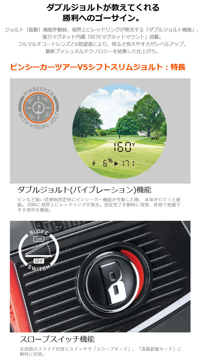 新品 Bushnell ゴルフ用レーザー距離計 ピンシーカーツアーV5シフト