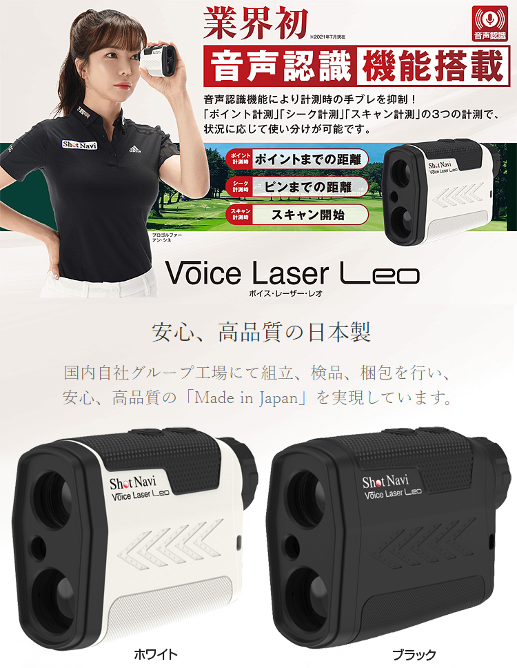 公式通販 新品未使用 Shot Navi Voice Laser Leo ホワイト