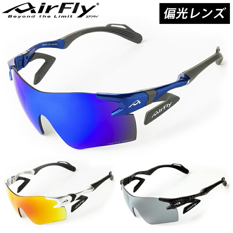 楽天市場】エアフライ（AirFly） スポーツサングラス AF-301 WV