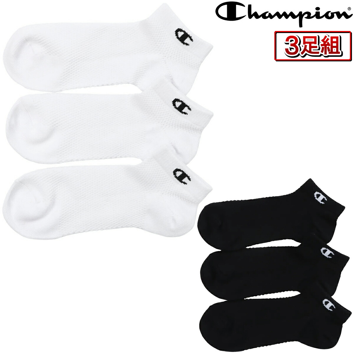 靴下配信 楽天市場】Champion チャンピオン ビッグメッシュ スニーカー