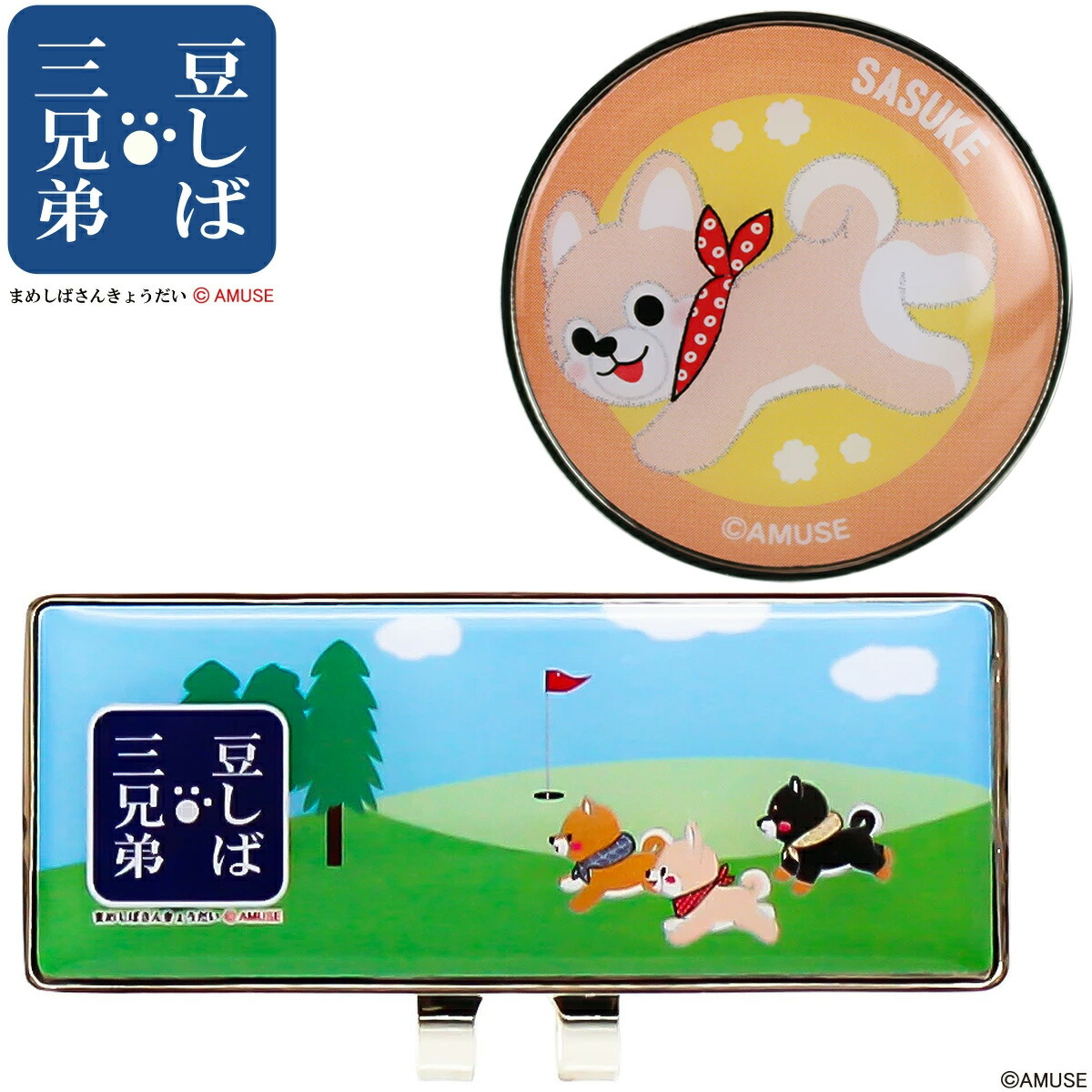 楽天市場】豆しば3兄弟 サスケ クリップマーカー MK0410 ゴルフ