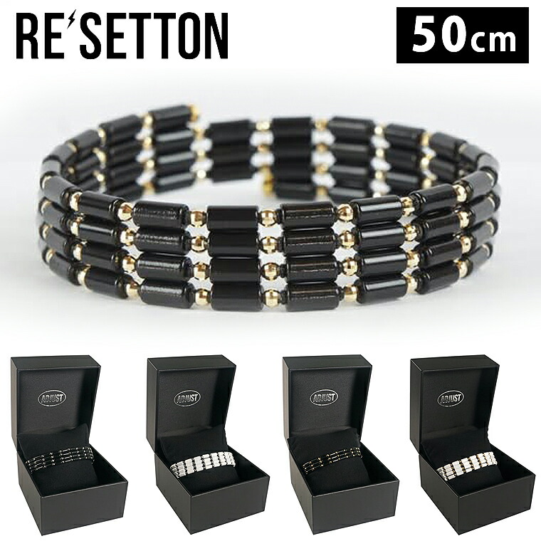 ⚠︎注意RE’SETTON ネックレス ブレスレット 磁石アクセサリー 50cm リセットン 50㎝ | RESETTON